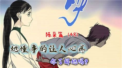 一人之下有声漫画陈朵篇48她懂事的让人心疼你真的了解她吗 高清1080P在线观看平台 腾讯视频