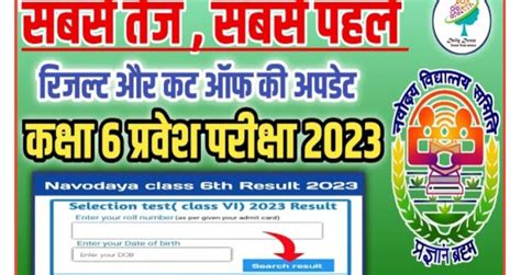 Jnvst Class Th Result Live Check Jnv Result Marks Percentage