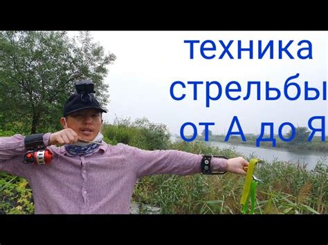 Как Сделать Рогатку Для Рыбалки Со Стрелами Своими Руками