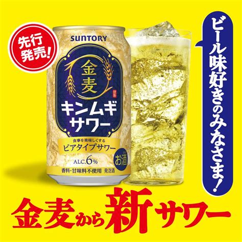 2024年10月15日限定発売 キンムギサワー 発泡酒 チューハイ サワー 送料無料 サントリー 金麦サワー 500ml×1ケース24本