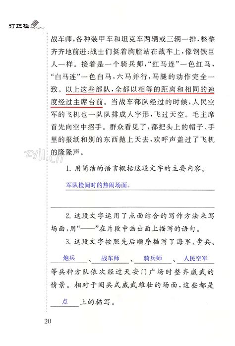 7开国大典 第20页 补充习题六年级语文人教版江苏凤凰教育出版社 05网 零5网 0五网 新知语文网