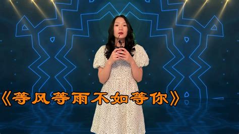 美女 音乐 农村歌手 农村美女深情演唱经典老歌《等风等雨不如等你》，一开口惊呆评委！ Youtube