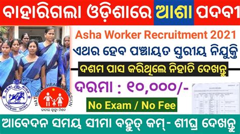 Asha Recruitment 2021 Odisha Govt Job Asha Worker Recruitment 2021