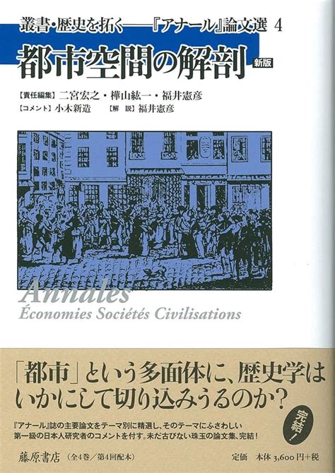 チヨサクシ 二宮宏之著作集 4 ぐるぐる王国 Paypayモール店 通販 Paypayモール シヤカイシ