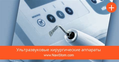 Ультразвуковые хирургические стоматологические аппараты купить выгодно ...