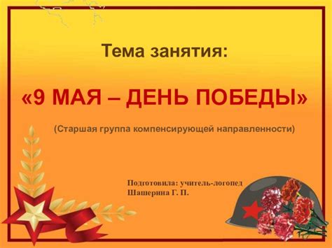 Проект 9 мая день победы старшая группа
