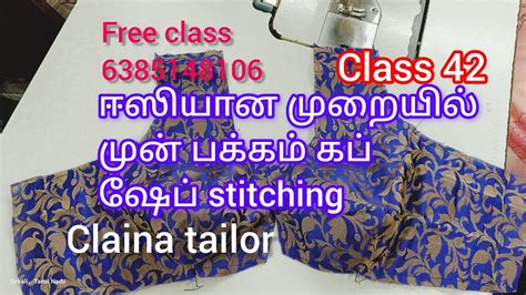 Class 42ஈஸியான முறையில் முன் பக்கம் கப் ஷேப் Stitching 👍🪡🪡🧵🧵 Youtube