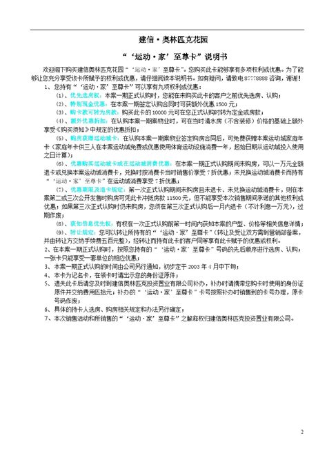 二次认购方案（修改） 房地产开盘资料doc工程项目管理资料土木在线