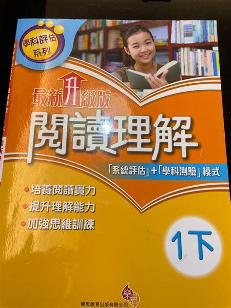 學科評估系列 中文 閱讀理解 樂思教育 1下 興趣及遊戲 書本 And 文具 教科書 Carousell