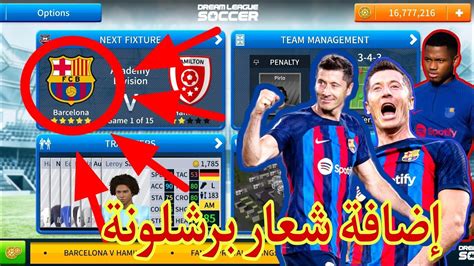 اضافة شعار و ملابس فريق برشلونة 2023 في لعبة دريم ليج 2019 Youtube