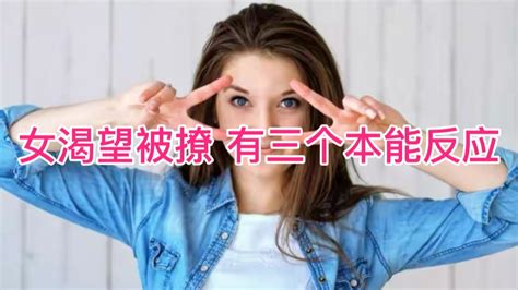 女人渴望被撩，一般会有以下三个“本能反应”，别不懂 Youtube