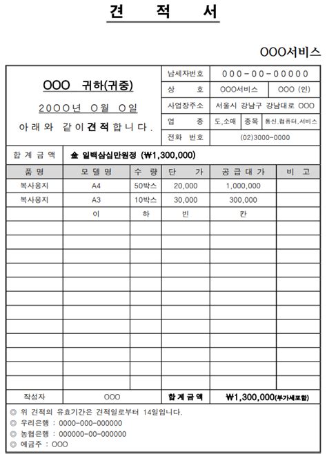 무료 견적서 양식hwp Xls 다운로드 양식다운