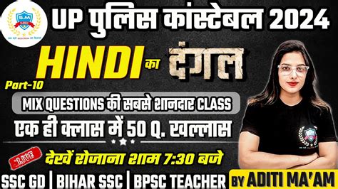 Up Police Re Exam Hindi Class Ssc Gd Bssc Up Exam Up Constable