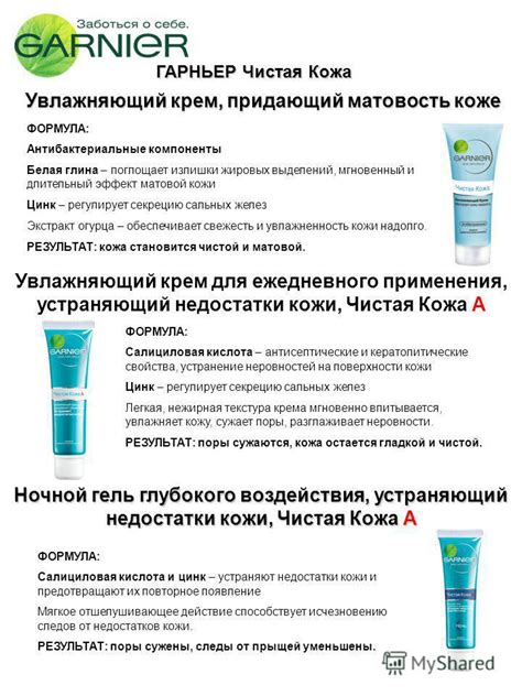 Презентация на тему: "ГАРНЬЕР Чистая Кожа Гарньер Чистая Кожа 3 в 1 ...