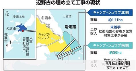 【そもそも解説】米軍飛行場の辺野古移設計画 発端は少女暴行事件 [沖縄県]：朝日新聞デジタル