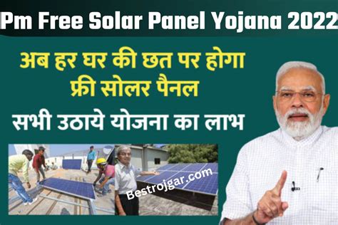 Pm Free Solar Panel Yojana 2022 अब हर घर की छत पर होगा सोलर पैनल सभी उठाये योजना का लाभ Best