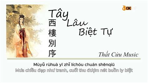 [lyrics Pinyin] Tây Lâu Biệt Tự Doãn Tích Miên Tiểu Điền Âm Nhạc Xã 西楼别序 尹昔眠 小田音乐社 Youtube