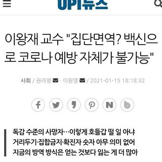 블라인드 코로나 바이러스 정기석 코로나19 집단면역 형성 불가능