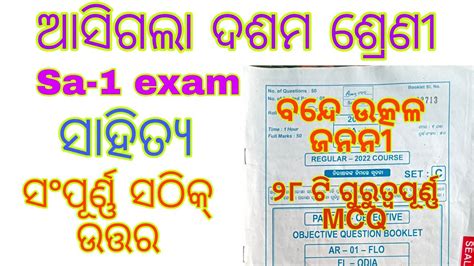 10th Class Sa1 Odia Question Paper With Answers 2023 Class 10 Sa1