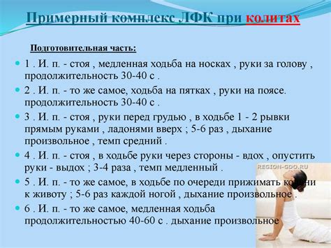 ЛФК при заболеваниях кишечника - презентация онлайн