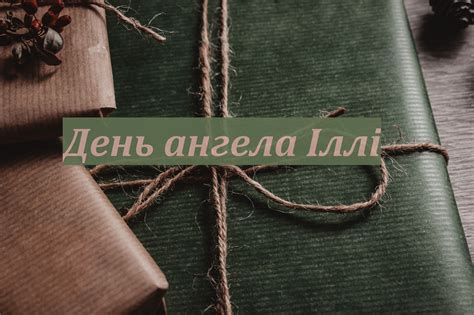 З днем ангела Іллі! Яскраві привітання з іменинами у картинках та ...