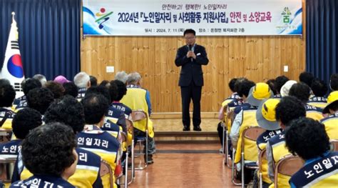 울진군 온정면 2024년 노인일자리사업 안전 및 소양교육 실시