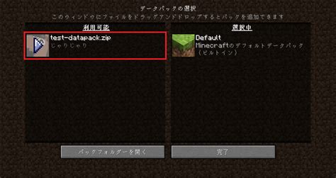 【マイクラ】データパックの導入方法を紹介 まいくらにっき