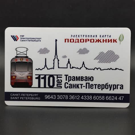 Транспортная карта метро Санкт-Петербурга Подорожник коллекционная ...
