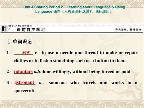 人教版高中英语配套ppt课件：选修7 Unit 4sharing Period 2word文档在线阅读与下载无忧文档