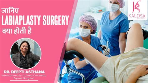 Labiaplasty Surgery क्या होती है Labiaplasty Surgery Types Of