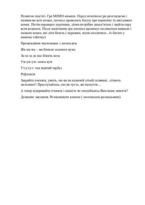 Логопедичне заняття для 1 класу "Диференціація звуків [З-Ж]Комахи ...