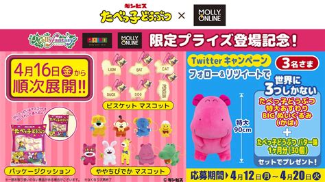 Mollyonline （モーリーオンライン）【公式】 On Twitter 世界に3つしかない かばくん特大おすわりbigぬいぐるみ