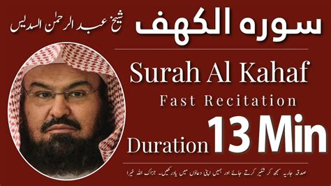 Surah Al Kahf By Sheikh Abdur Rahman As Sudais Full Hd 13