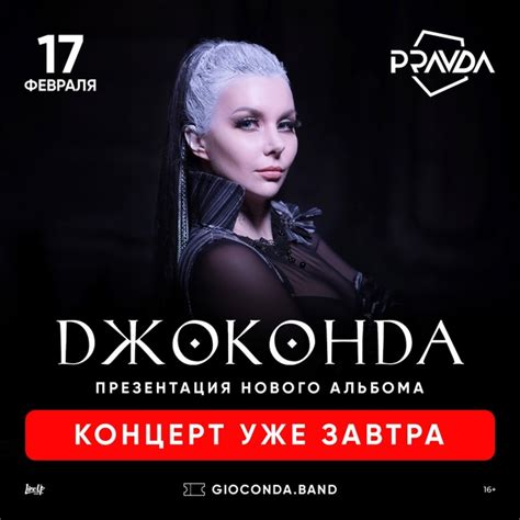 Уже завтра группа «Джоконда», при участии специальных гостей ...