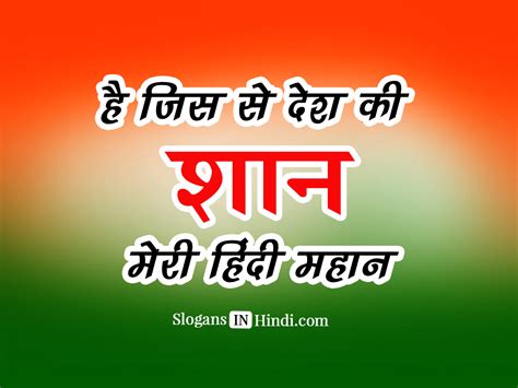 Hindi Diwas Slogans