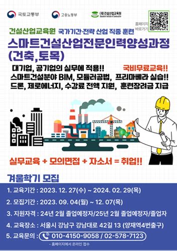 국토교통부 국비무료교육 재건설산업교육원 스마트건설산업 전문인력 양성과정 건축토목 공모전 대외활동 링커리어