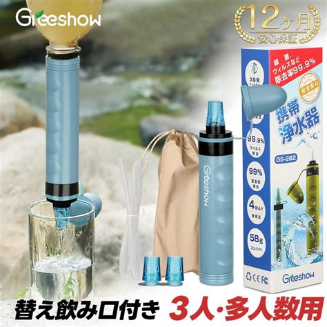 携帯用 浄水器 携帯浄水器 水 濾過器 ポータブル 浄水器 アウトドア 浄水器 キャンプ 非常用 防災グッズ 簡易浄水器 登山 地震 災害