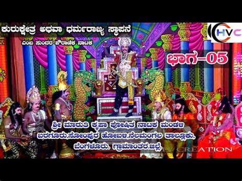 Kurukshetra Atawa Dharmarajya Stapane Drama Part Baraguru Youtube