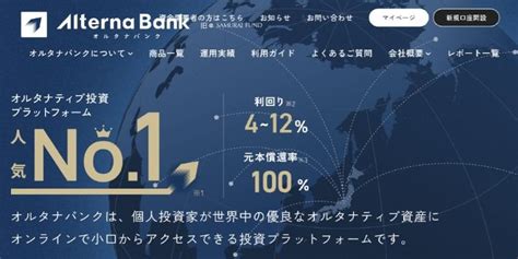 オルタナバンクの口コミ！評判は怪しい？過去の元本割れや運用実績を解説 | EARN LIFE