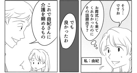 ＜嫌いな義両親の介護＞親を亡くした私に「介護を頼めるから良かった」無神経すぎ……【第1話まんが】 ママスタセレクト