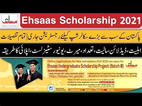 HEC Ehsaas Undergraduate Scholarship Program 2021 Phase 3 Details