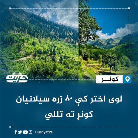 Hurriyat Radio Pashto On Twitter د کونړ د اطلاعاتو او کلتور رییس نجیب