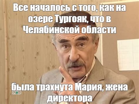 Мем: "Все началось с того, как на озере Тургояк, что в Челябинской ...
