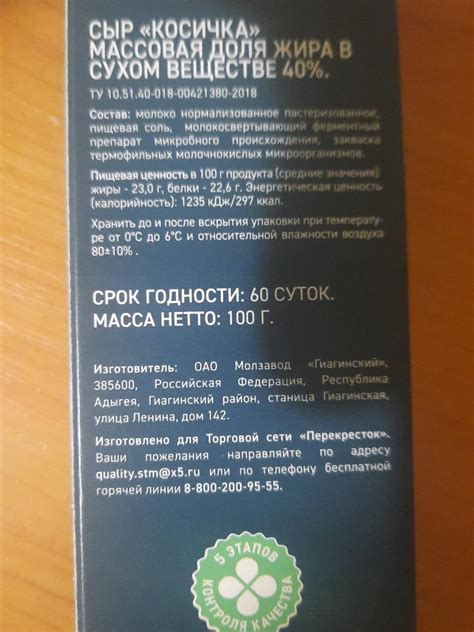 Сыр Косичка Перекресток - калорийность, пищевая ценность ⋙ ...