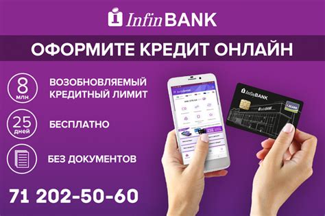 InfinBank предлагает мгновенные онлайн-кредиты без справок и документов ...
