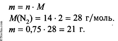 2 Найдите массу: а) 0,75 моль азота N2; б) 9 • 1023 молекул глюкозы ...