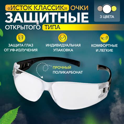 Очки защитные открытые - купить с доставкой по выгодным ценам в ...