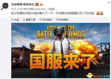 绝地求生国服开放时间介绍 Pubg什么时候开放国服