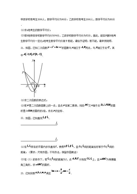 2024年福建中考数学试题及答案word版