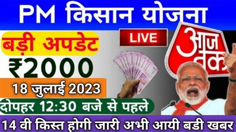 Pm Kisan 14th Installment Date 2023 Pm Kisan News Update Pm Kisan Ki